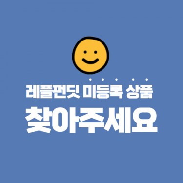 미등록상품 개인결제창