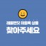 미등록상품 개인결제창